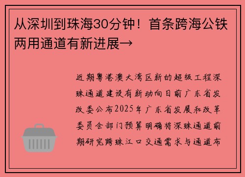 从深圳到珠海30分钟!首条跨海公铁两用通道有新进展→ 从深圳到珠海30分钟!首条跨海公铁两用通道有新进展→