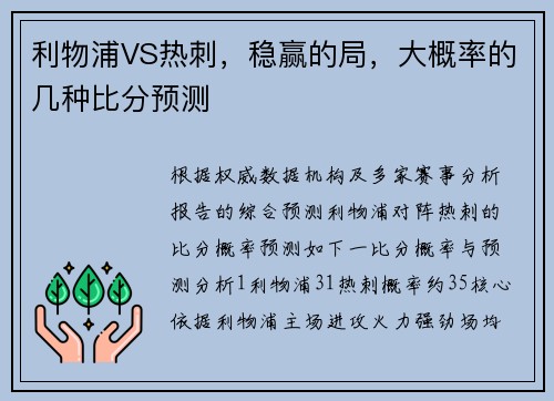 利物浦VS热刺，稳赢的局，大概率的几种比分预测
